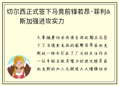 切尔西正式签下马竞前锋若昂·菲利克斯加强进攻实力 切尔西正式签下马竞前锋若昂·菲利克斯加强进攻实力